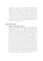 중개업소 창업계획서 부동산 중개시장의 현황-3
