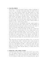 중개업소 창업계획서 부동산 중개시장의 현황-4