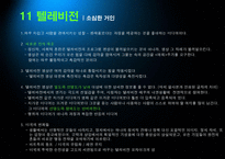 미디어의 이해 레포트-16