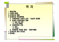 조광조의 정치 리더십-2