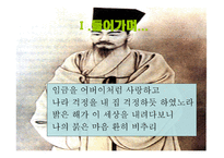 조광조의 정치 리더십-3