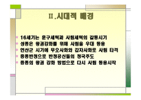 조광조의 정치 리더십-4