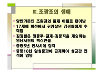 조광조의 정치 리더십-5