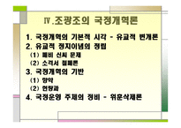 조광조의 정치 리더십-6