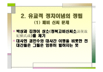 조광조의 정치 리더십-9