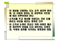 조광조의 정치 리더십-13