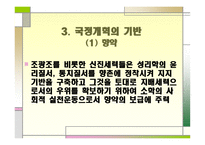 조광조의 정치 리더십-14