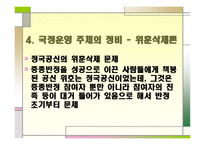 조광조의 정치 리더십-17
