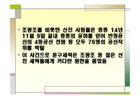 조광조의 정치 리더십-18