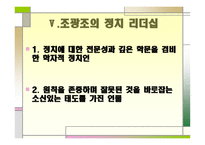 조광조의 정치 리더십-19