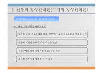 경영관리의 개념-2