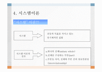 경영관리의 개념-14