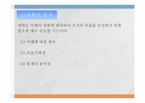 경영관리의 개념-20