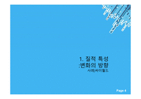 기업의 내외부에 존재하면서 기업활동에 직간접적으로 영향을 미치는 여건이나 상황-4