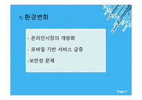 기업의 내외부에 존재하면서 기업활동에 직간접적으로 영향을 미치는 여건이나 상황-7