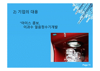 기업의 내외부에 존재하면서 기업활동에 직간접적으로 영향을 미치는 여건이나 상황-11