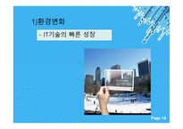 기업의 내외부에 존재하면서 기업활동에 직간접적으로 영향을 미치는 여건이나 상황-14