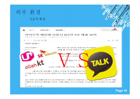 기업의 내외부에 존재하면서 기업활동에 직간접적으로 영향을 미치는 여건이나 상황-19