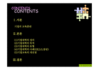 기업대학 레포트-2