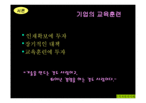 기업대학 레포트-3
