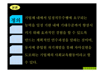 기업대학 레포트-4