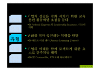 기업대학 레포트-6
