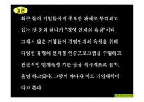 기업대학 레포트-18