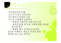 컬처 코드 세상의 모든 인간과 비즈니스를 여는 열쇠-2
