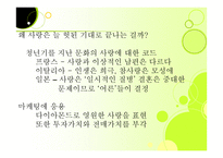 컬처 코드 세상의 모든 인간과 비즈니스를 여는 열쇠-6
