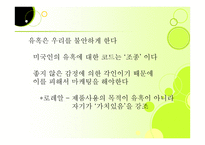 컬처 코드 세상의 모든 인간과 비즈니스를 여는 열쇠-8