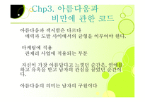 컬처 코드 세상의 모든 인간과 비즈니스를 여는 열쇠-10