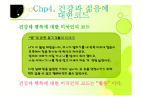 컬처 코드 세상의 모든 인간과 비즈니스를 여는 열쇠-15
