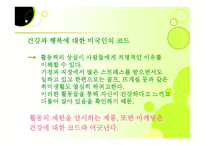컬처 코드 세상의 모든 인간과 비즈니스를 여는 열쇠-16