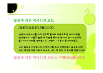 컬처 코드 세상의 모든 인간과 비즈니스를 여는 열쇠-17