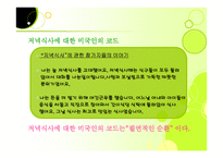 컬처 코드 세상의 모든 인간과 비즈니스를 여는 열쇠-20