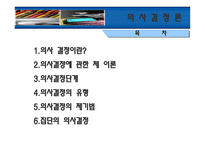 의사결정론 레포트-2