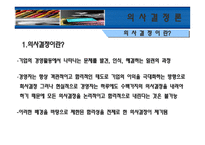 의사결정론 레포트-3
