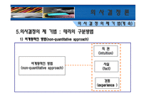 의사결정론 레포트-7