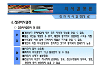 의사결정론 레포트-9