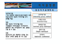 의사결정론 레포트-11