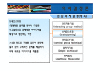 의사결정론 레포트-12
