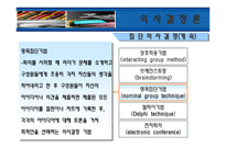 의사결정론 레포트-13