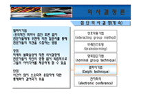 의사결정론 레포트-14