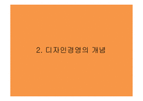 디자인경영 레포트-5