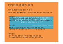 디자인경영 레포트-6
