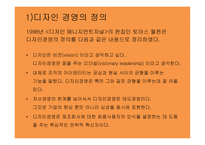 디자인경영 레포트-7