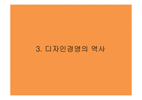 디자인경영 레포트-9