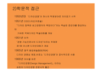 디자인경영 레포트-11