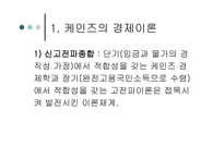 경제안정 정책을 둘러싼 논쟁-2