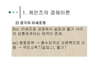 경제안정 정책을 둘러싼 논쟁-3